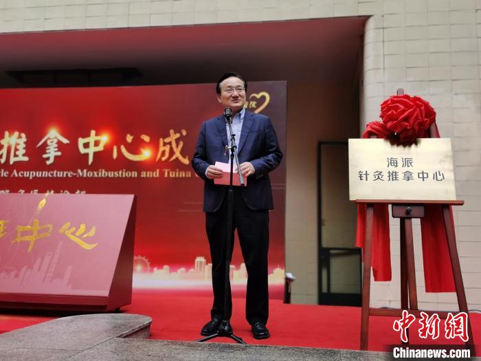 传承中医外治法 海派针灸推拿中心揭牌