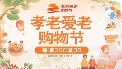 工信部消费品司、电子司、民政部养老服务司组织京东发起"孝老爱老购物节"